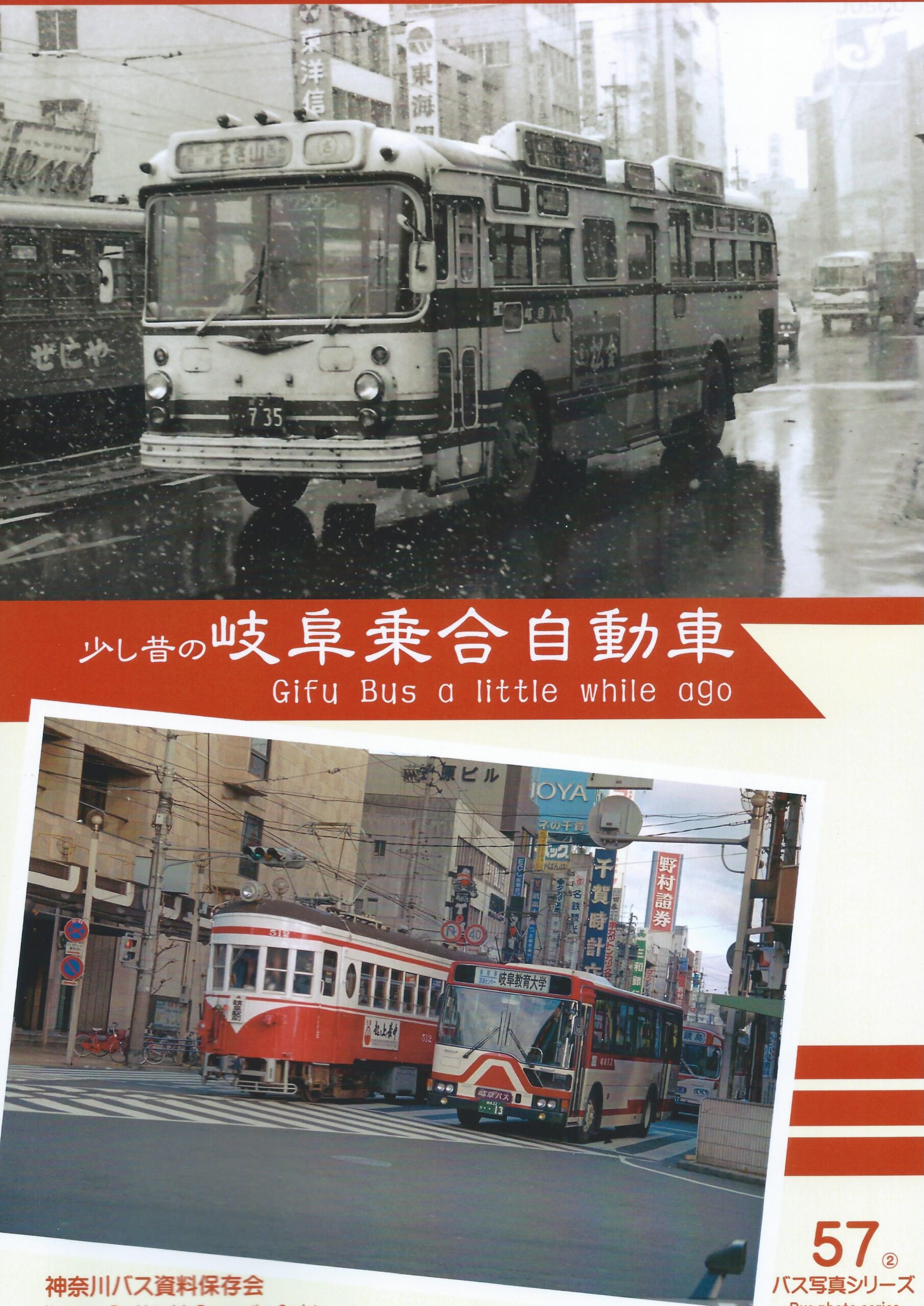 岐阜乗合自動車