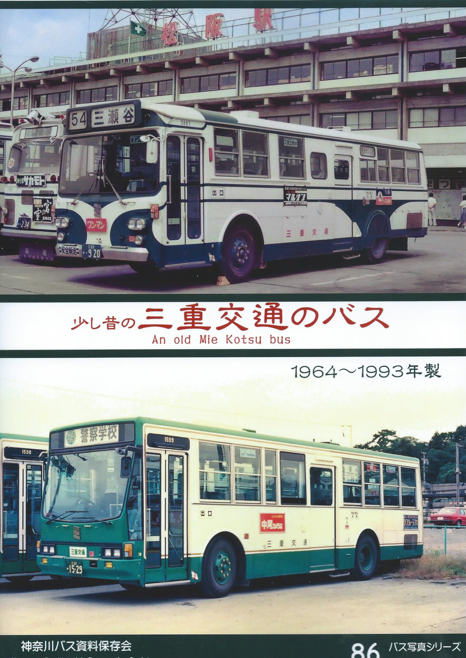 三重交通のバス