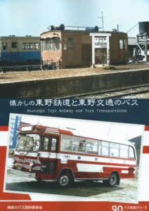 おすすめ, バスの雑誌, バス写真集, バス書籍, 神奈川バス資料