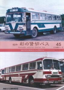 【信】ジェイバスブックス よみがえる過疎バス/消行く名車オバQバス 2冊セット おすすめ, バスの雑誌, バス写真集, バス書籍, 神奈川バス資料