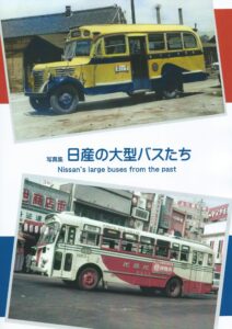 おすすめ, バスの雑誌, バス写真集, バス書籍, 神奈川バス資料