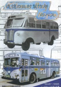 【信】ジェイバスブックス よみがえる過疎バス/消行く名車オバQバス 2冊セット 信】ジェイバスブックス よみがえる過疎バス/消行く名車オバQ