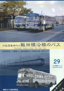 【信】ジェイバスブックス よみがえる過疎バス/消行く名車オバQバス 2冊セット 信】ジェイバスブックス よみがえる過疎バス/消行く名車オバQ