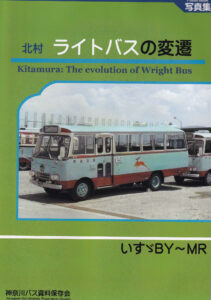 バスの雑誌 バス写真シリーズ32 町田多万夫ライブラリー カラー1970